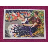 С Новым Годом! Костин 1956 г. Чистая.