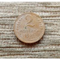 Werty71 СССР 2 копейки 1937