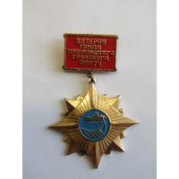 Значок. Знак. "Ветеран труда Мурманского тралового флота." СССР. м
