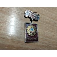 Победа 1945-1985