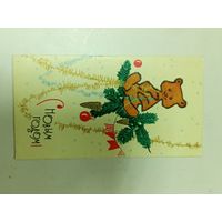 Открытка С новым годом Искринская