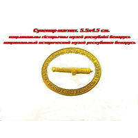 Сувенир-магнит. Национальный исторический музей Республики Беларусь. 5.5 х 4.5 см.