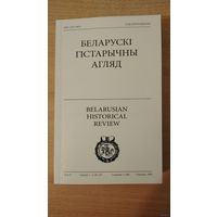 Самовывоз!!! 2 в 1. Беларускі Гістарычны Агляд ( 2008, 448 ст). Том 15.  Ваенная гiсторыя ВКЛ. Почтой не высылаю.