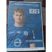 Нафтан(Новополоцк)-Ф.К.Минск 2.08.2025г.