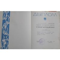 Грамота СССР в коллекцию
