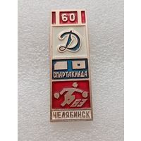 Спартакиада по подарно-прикладному спорту. Челябинск. Общество Динамо. 1983 год. #-VII-03