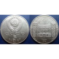 5 рублей 1991 года Госбанк. UNC