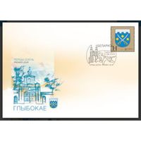 КПД "Герб Глубокого"