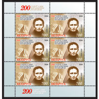 Малый лист "200 лет со дня рождения Луи Брайля"