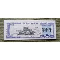 Werty71 Китай Продуктовый купон - 0,1 Единиц 1975 провинция Гуандун UNC банкнота