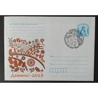 Беларусь 2013 СГ  Дожинки Жлобин.