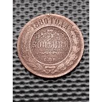 3 копейки 1880 СПБ. С 1 РУБЛЯ. Биткин#519. Без мц.