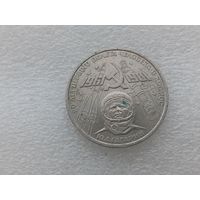 1 рубль СССР
