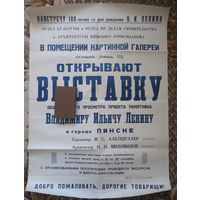Афиша памятник Ленину Пинск