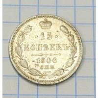 С 1 РУБЛЯ! МОНЕТА 15 КОПЕЕК РОССИЙСКАЯ ИМПЕРИЯ 1906 СПБ СЕРЕБРО