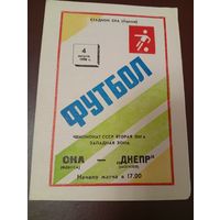 СКА (Одесса)-Днепр (Могилёв)4.08.1990г