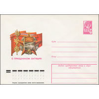 Художественный маркированный конверт СССР N 12870 (06.06.1978) С праздником Октября!