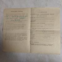Приглашение на прохождение техосмотра автомобиль М-401. 1970 год.