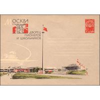 Художественный маркированный конверт СССР  N 2695 (31.07.1963) Москва  Дворец пионеров и школьников