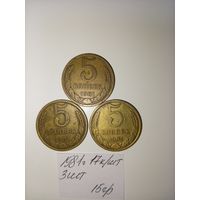 5 копеек 1981  СССР РАСПРОДАЖА