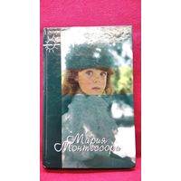 Мария Монтессори. Помоги мне сделать это самому // Серия: Педагогика детства