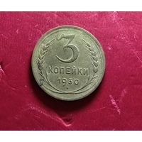 3 копейки 1930г.