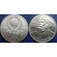 1 рубль 1983 года Маркс .