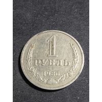 СССР 1 рубль 1986