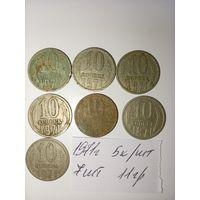 10 копеек 1971 СССР РАСПРОДАЖА