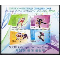 Киргизия 2018. Олимпиада Корея блок (763)