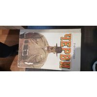 Флэнаган, Черви