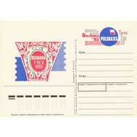 Россия 1993 ПК с ОМ Международная филвыставка Польша-93 (к3)