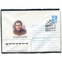 СССР 1987. ХМК. Конверт с СГ. И.Я. Габышев, один из 26 бакинских комиссаров