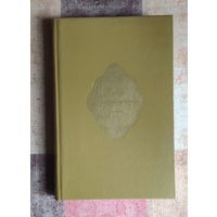 Книга Тысячи и одной ночи. Том 1