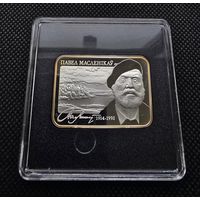 "Павел Масленікаў. 100 гадоў" ("Павел Маслеников. 100 лет"). 20 рублей. Серебро. 2014 год.