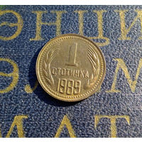 1 стотинка 1989 Болгария #02