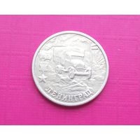 2 рубля 2000 г. Ленинград СПМД.