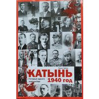 Томас Урбан Катынь 1940 год Гісторыя аднаго злачынства