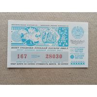Бiлет грашова-рэчавай латарэi 1982 г., ю-921-9 (3597)