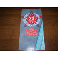 23 февраля Беларусь 2024 год Белпочта Двойная чистая