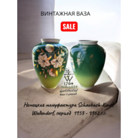 Ваза ГДР Wallendorf