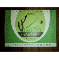 Этикетка от напитка