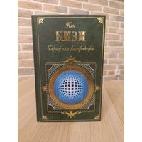 Кен Кизи. Гаражная Распродажа.