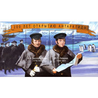 Россия 2020. 200 лет открытию Антарктиды.Лазарев, Беллинсгаузен. Бл 241(1884)