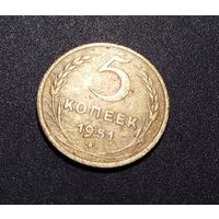 5 копеек 1951 Редкий год