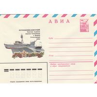 СССР 1980 МХК Петропавловск-Камчатский Памятник подвигам моряков-тихоокеанцев (к3)