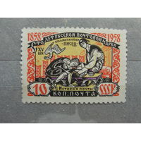 Продажа коллекции с 1 рубля! Чистые почтовые марки СССР 1958г.