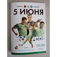 БЕЛАРУСЬ - КАЗАХСТАН, товарищеский матч - 2025