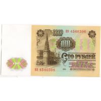 100 рублей 1961 год.  СССР.  Серия ВВ 4540306 UNC