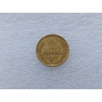 1 копейка 1937